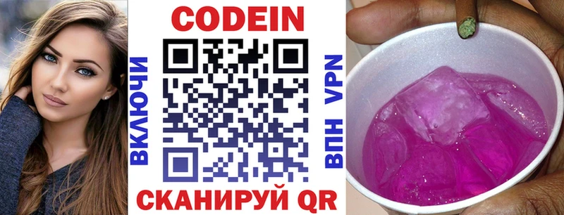 Кодеин Purple Drank купить цена Самара