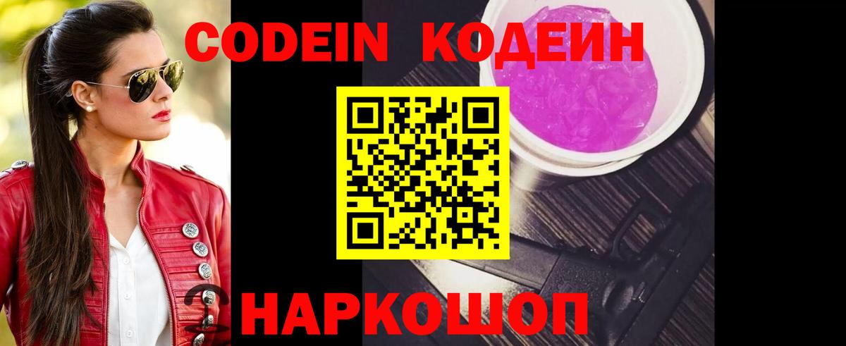 Самара  Кодеиновый сироп Lean Purple Drank  Codein Purple Drank  Вход с VPN 