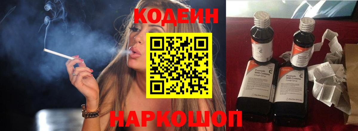 Кодеин напиток Lean (лин) Самара