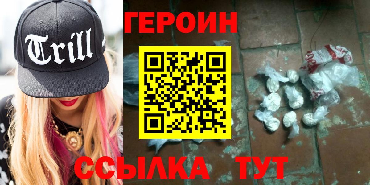 ГЕРОИН хмурый Самара