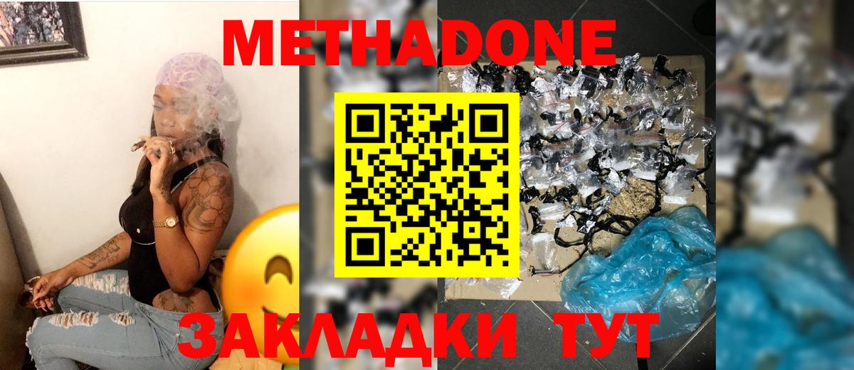 Самара  Метадон кристалл  Вход с VPN  МЕТАДОН мёд 